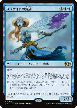 【JPN】《スプライトの貴族/Sprite Noble》[J25]