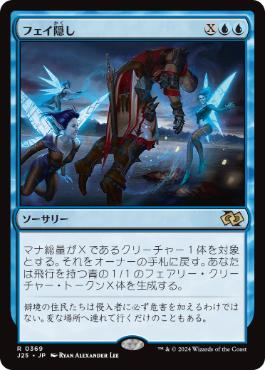 【JPN】《フェイ隠し/Stolen by the Fae》[J25]