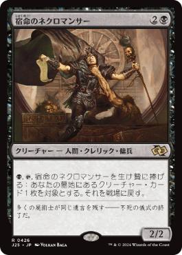 【JPN】《宿命のネクロマンサー/Doomed Necromancer》[J25]