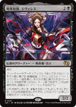 【JPN】《略奪総督、エヴェレス/Evereth, Viceroy of Plunder》[J25]