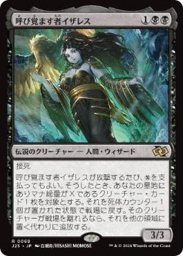 【JPN】《呼び覚ます者イザレス/Isareth the Awakener》[J25]