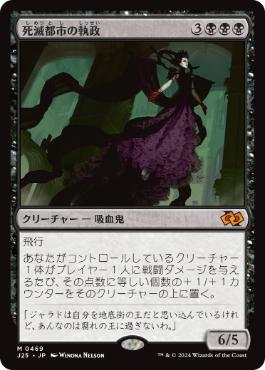 【JPN】《死滅都市の執政/Necropolis Regent》[J25]