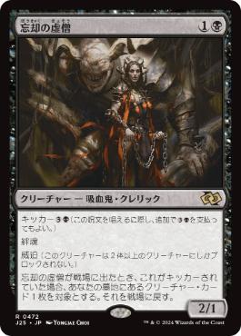 【JPN】《忘却の虚僧/Nullpriest of Oblivion》[J25]
