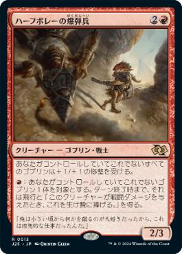 【JPN】《ハーフボレーの爆弾兵/Dropkick Bomber》[J25]
