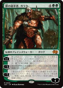 【JPN】《獣の統率者、ガラク/Garruk, Caller of Beasts》[J25]
