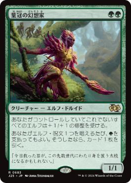 【JPN】《葉冠の幻想家/Leaf-Crowned Visionary》[J25]