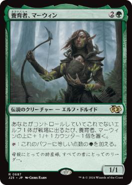 【JPN】《養育者、マーウィン/Marwyn, the Nurturer》[J25]