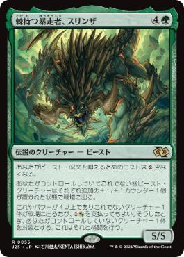【JPN】《棘持つ暴走者、スリンザ/Slinza, the Spiked Stampede》[J25]