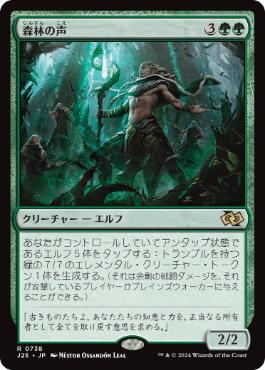 【JPN】《森林の声/Voice of the Woods》[J25]