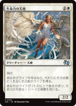 【JPN】《生命力の天使/Angel of Vitality》[J25]