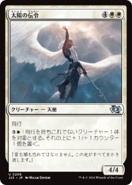 【JPN】《太陽の伝令/Herald of the Sun》[J25]
