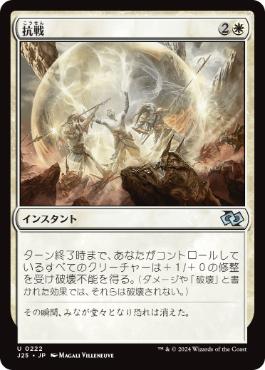 【JPN】《抗戦/Make a Stand》[J25]