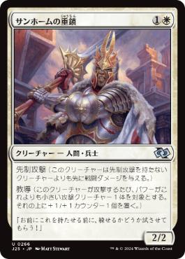 【JPN】《サンホームの重鎮/Sunhome Stalwart》[J25]