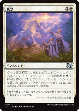 【JPN】《執念/Tenacity》[J25]