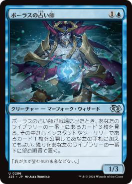 【JPN】《ボーラスの占い師/Augur of Bolas》[J25]