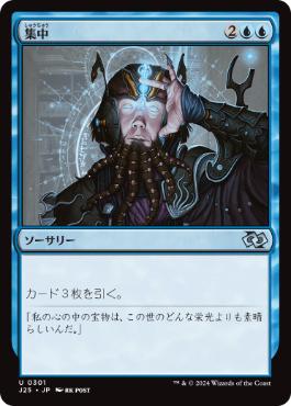 【JPN】《集中/Concentrate》[J25]