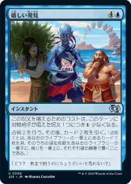 【JPN】《嬉しい発見/Delightful Discovery》[J25]