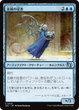 【JPN】《金線の従者/Filigree Attendant》[J25]