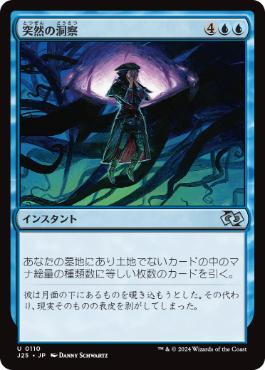 【JPN】《突然の洞察/Sudden Insight》[J25]