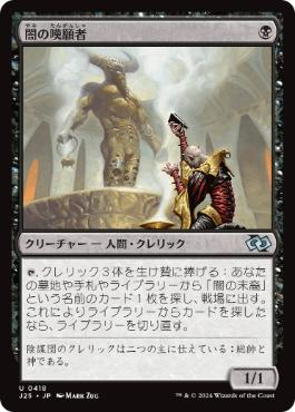 【JPN】《闇の嘆願者/Dark Supplicant》[J25]