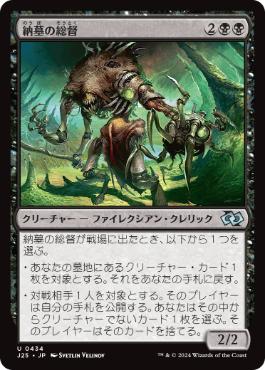 【JPN】《納墓の総督/Entomber Exarch》[J25]