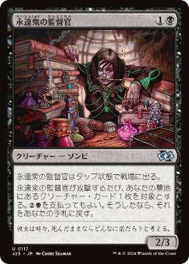 【JPN】《永遠衆の監督官/Eternal Taskmaster》[J25]