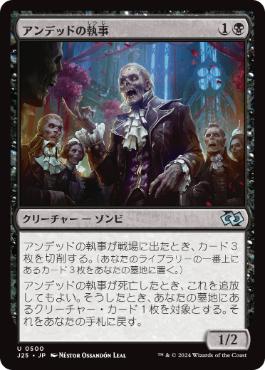 【JPN】《アンデッドの執事/Undead Butler》[J25]