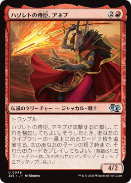 【JPN】《ハゾレトの侍臣、アネプ/Anep, Vizier of Hazoret》[J25]
