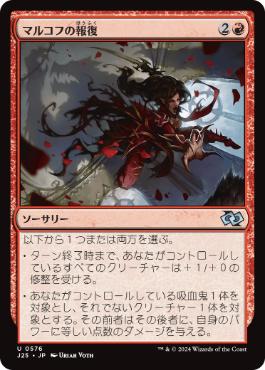 【JPN】《マルコフの報復/Markov Retribution》[J25]