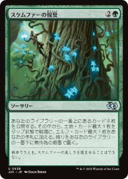 【JPN】《スケムファーの報奨/Bounty of Skemfar》[J25]