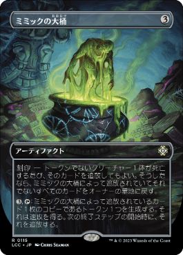 【JPN】【Foil】■ボーダーレス■《ミミックの大桶/Mimic Vat》[LCC]