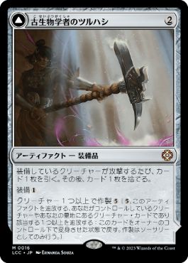 【JPN】【Foil】《古生物学者のツルハシ/Paleontologist's Pick-Axe》[LCC]
