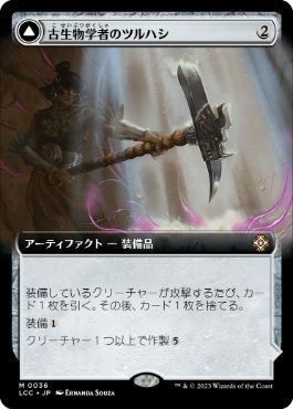 【JPN】【Foil】■拡張アート■《古生物学者のツルハシ/Paleontologist's Pick-Axe》[LCC]