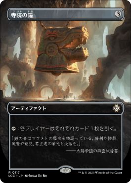 【JPN】【Foil】■ボーダーレス■《寺院の鐘/Temple Bell》[LCC]