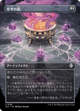 【JPN】【Foil】■ボーダーレス■《思考の器/Thought Vessel》[LCC]
