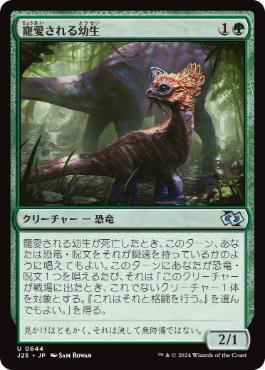 【JPN】《寵愛される幼生/Cherished Hatchling》[J25]