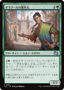 【JPN】《ギラプールの案内人/Ghirapur Guide》[J25]