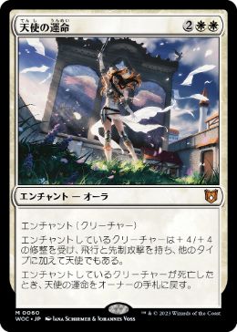【JPN】《天使の運命/Angelic Destiny》[WOC]