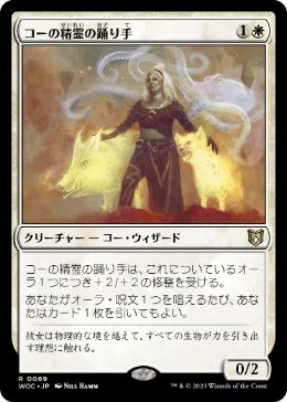 【JPN】《コーの精霊の踊り手/Kor Spiritdancer》[WOC]