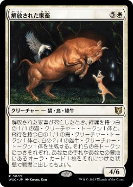 【JPN】《解放された家畜/Liberated Livestock》[WOC]