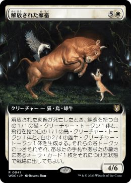 【JPN】■拡張アート■《解放された家畜/Liberated Livestock》[WOC]