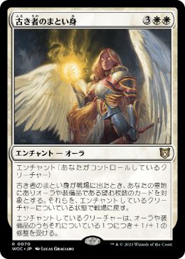 【JPN】《古き者のまとい身/Mantle of the Ancients》[WOC]