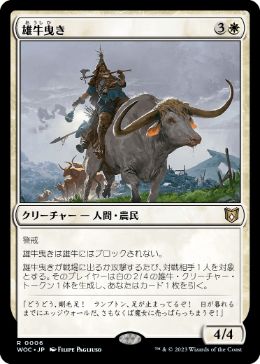 【JPN】《雄牛曳き/Ox Drover》[WOC]