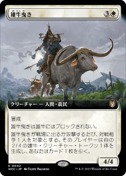 【JPN】■拡張アート■《雄牛曳き/Ox Drover》[WOC]
