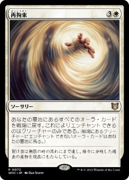 【JPN】《再拘束/Retether》[WOC]