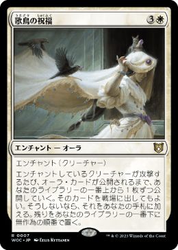 【JPN】《歌鳥の祝福/Songbirds' Blessing》[WOC]