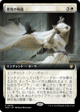 【JPN】■拡張アート■《歌鳥の祝福/Songbirds' Blessing》[WOC]