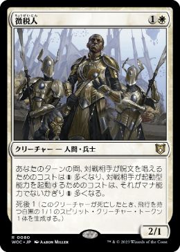 【JPN】《徴税人/Tithe Taker》[WOC]