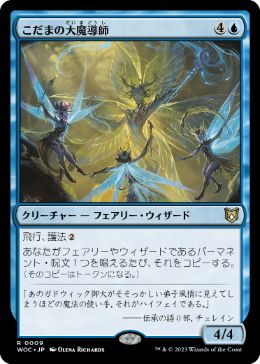 【JPN】《こだまの大魔導師/Archmage of Echoes》[WOC]