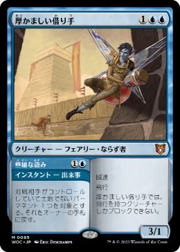 【JPN】《厚かましい借り手/Brazen Borrower》[WOC]